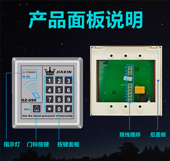 嘉鑫密码锁门禁系统一体机刷卡控制器JIAXIN998