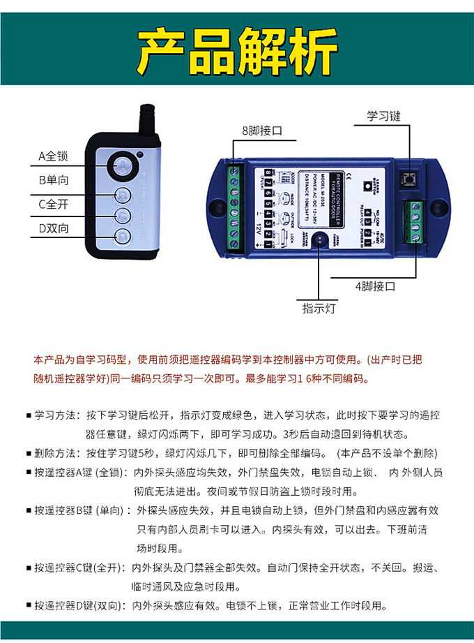 盖卓遥控器自动门玻璃门多功能扩展器模块203E