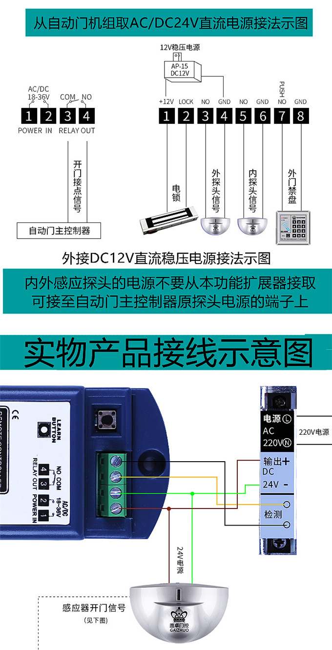 盖卓遥控器自动门玻璃门多功能扩展器模块203E