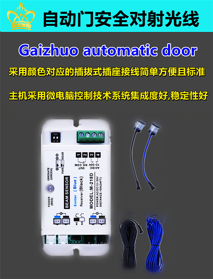 盖卓防夹安全光线红外对射自动门单双束218D
