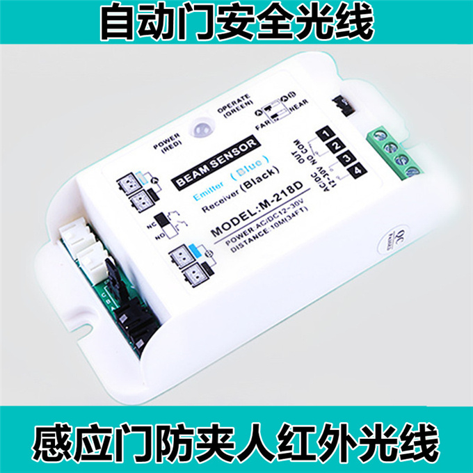 盖卓防夹安全光线红外对射自动门单双束218D