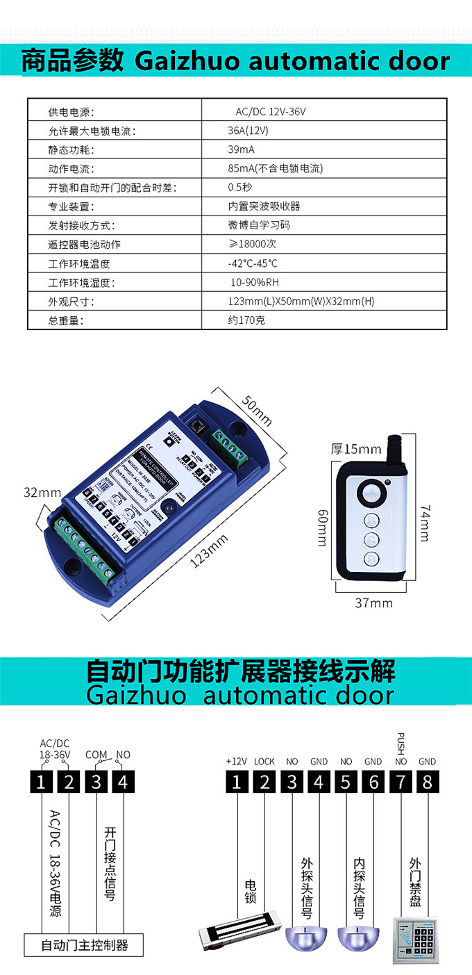 盖卓遥控器自动门玻璃门多功能扩展器模块203E