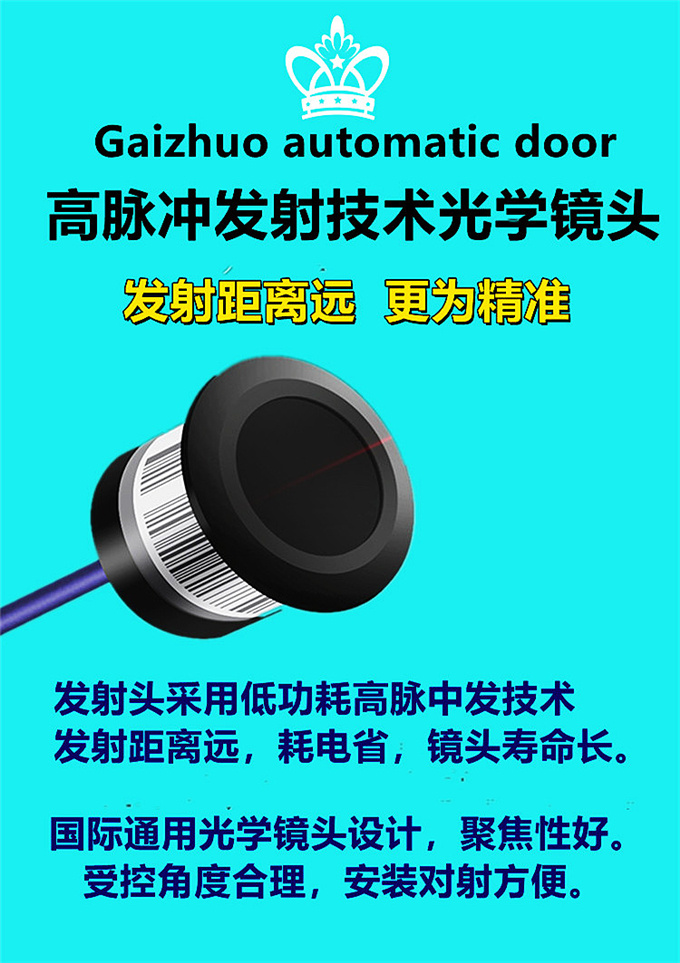 盖卓防夹安全光线红外对射自动门单双束218D