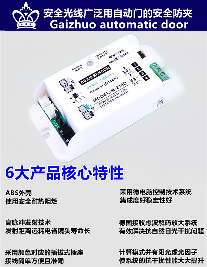 盖卓防夹安全光线红外对射自动门单双束218D