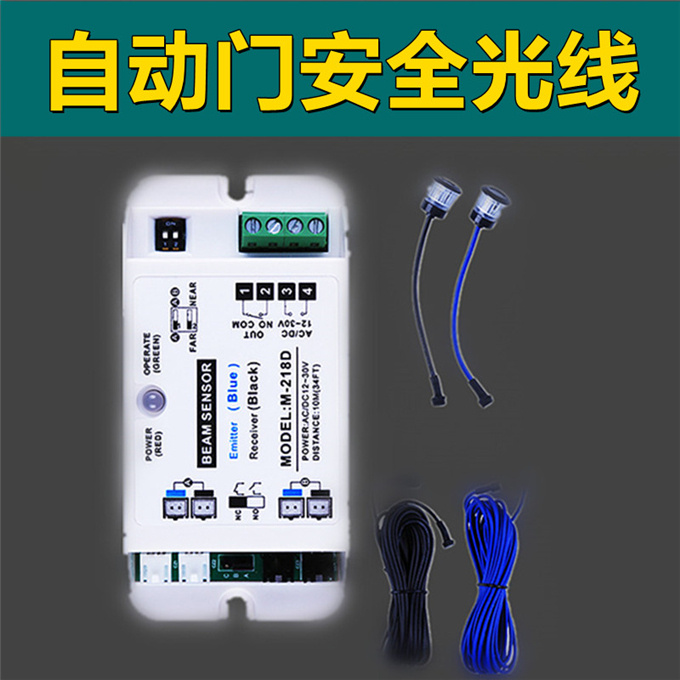 盖卓防夹安全光线红外对射自动门单双束218D