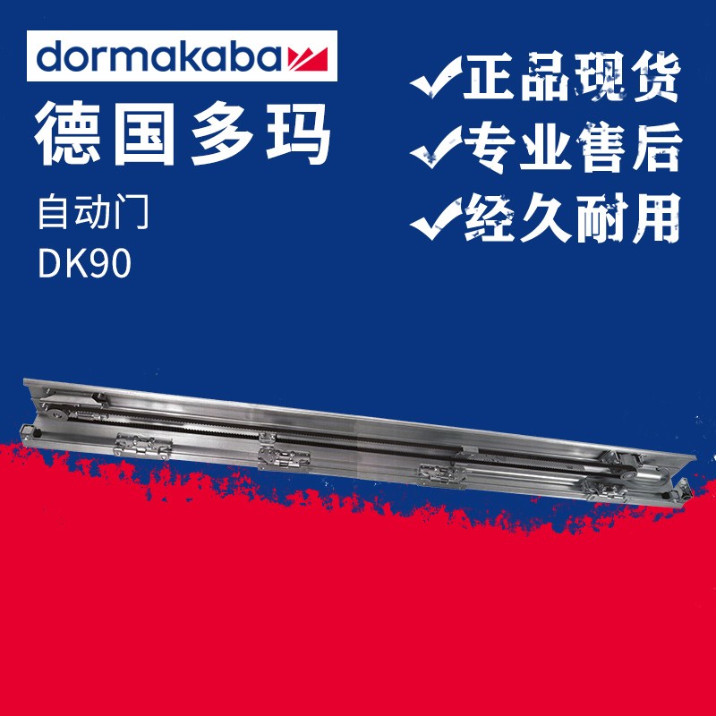 德国多玛自动门机组感应门DK-90